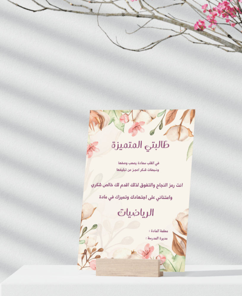 شهادة شكر و تقدير _ رياضيات