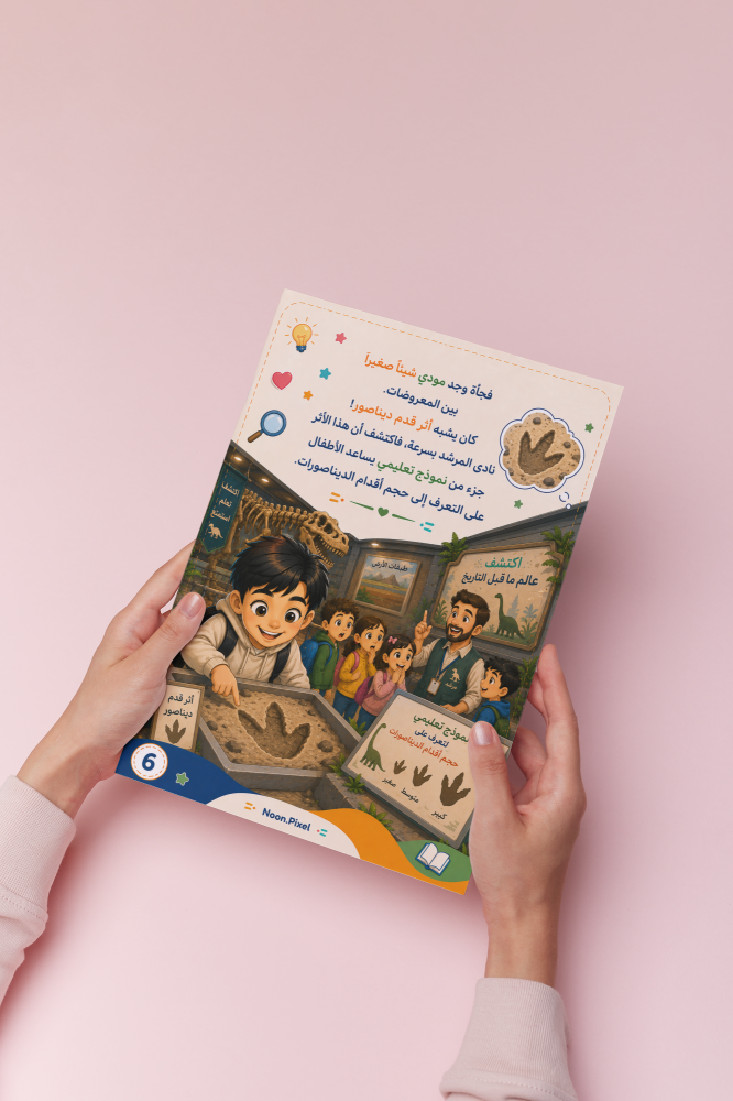 قصة مودي في معرض الديناصورات