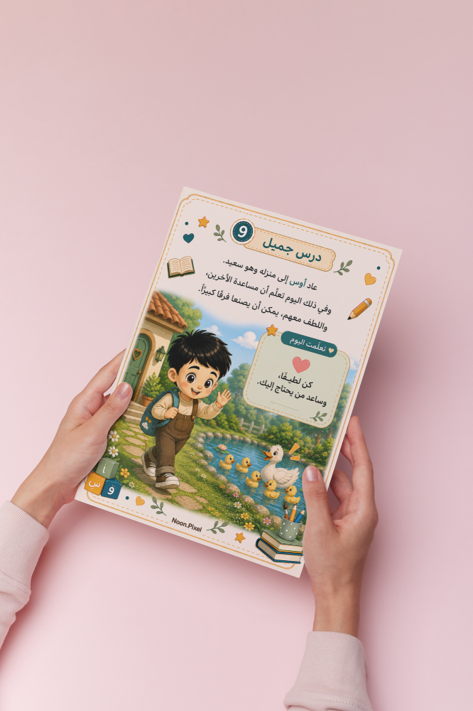 قصة أوس و البطة