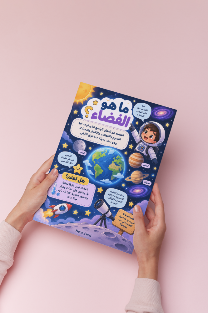 مجلة رحلة في الفضاء