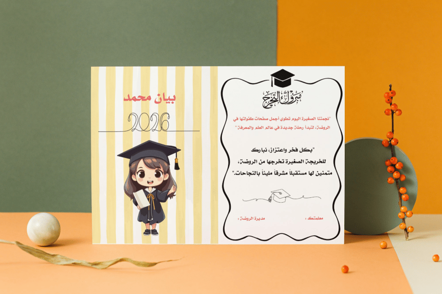 شهادة تخرج من الروضة بنات