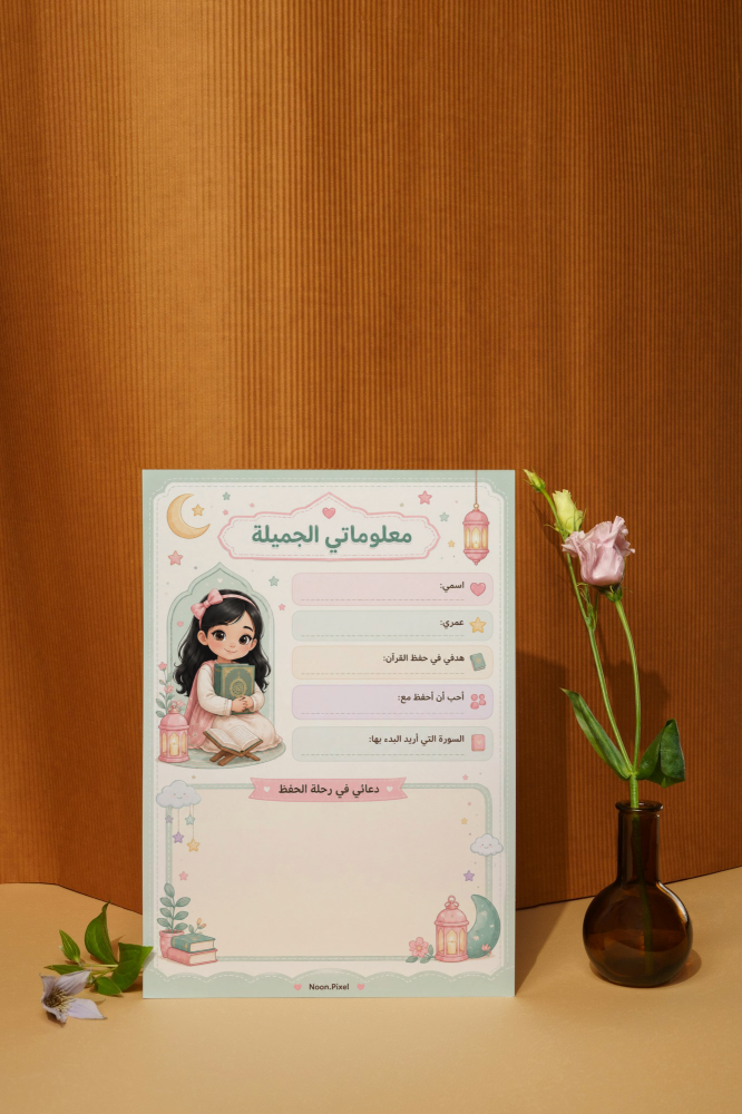 رحلتي مع القران الكريم _ بنات