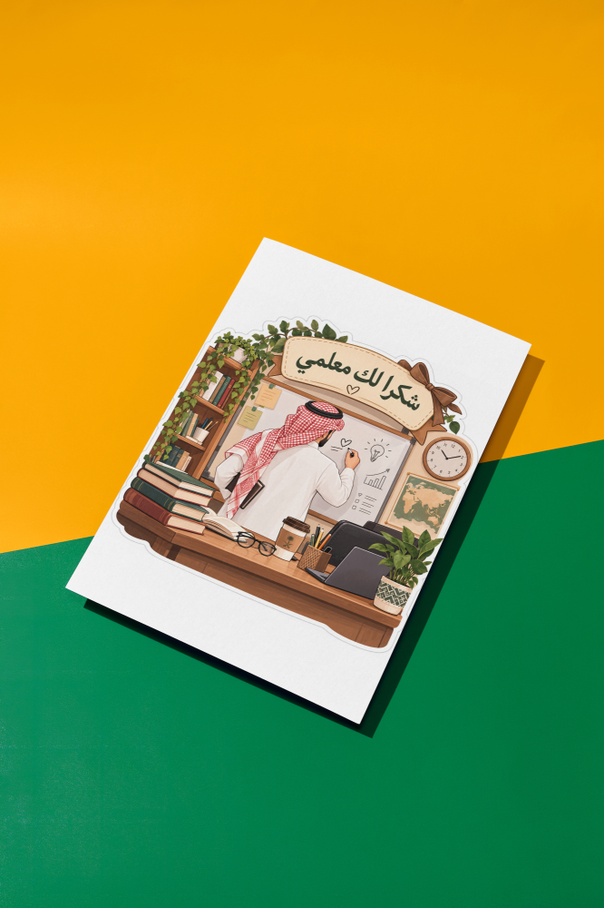 توزيعات يوم المعلم