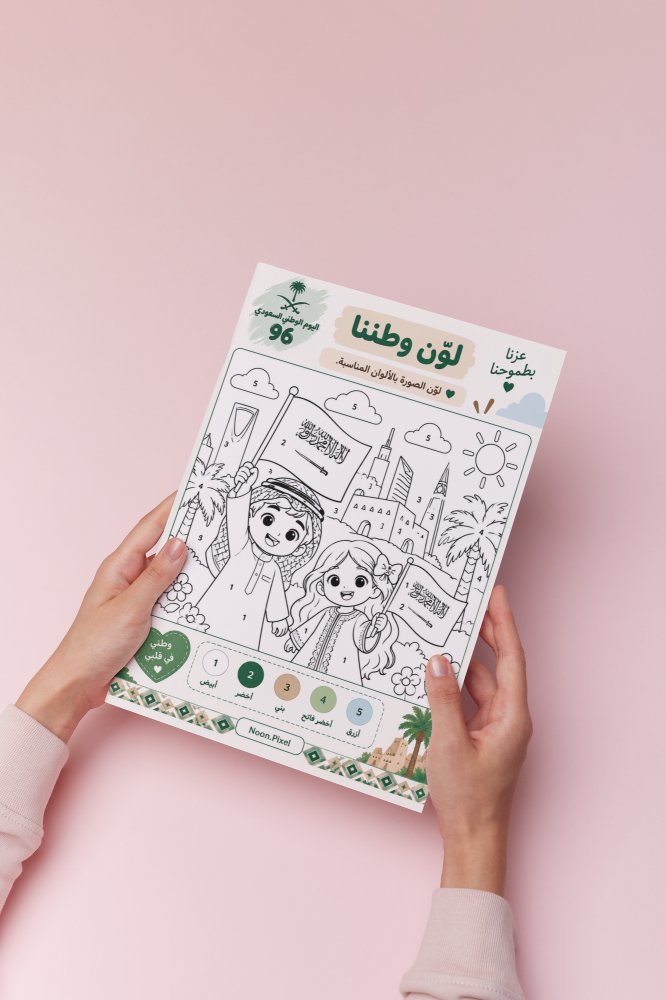 أنشطة اليوم الوطني السعودي