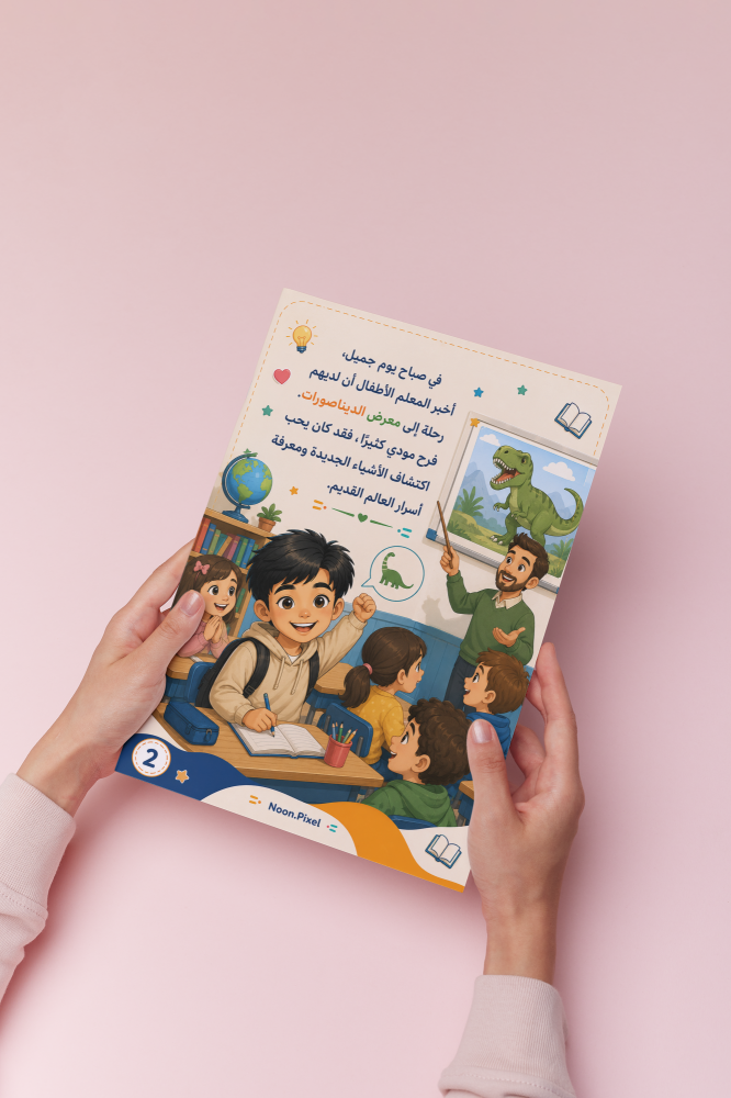 قصة مودي في معرض الديناصورات