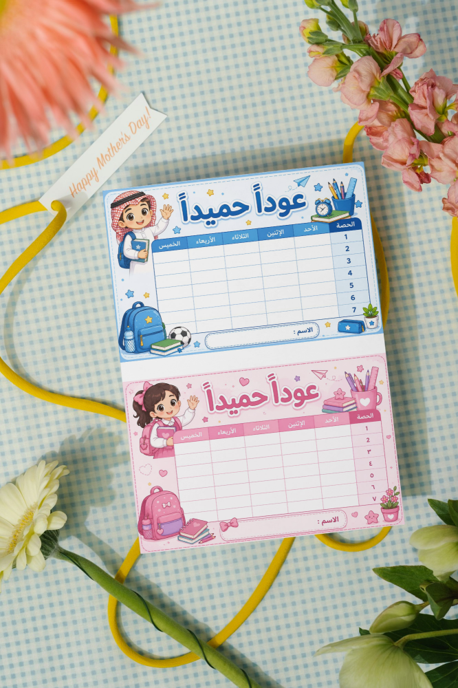 توزيعات جدول الحصص