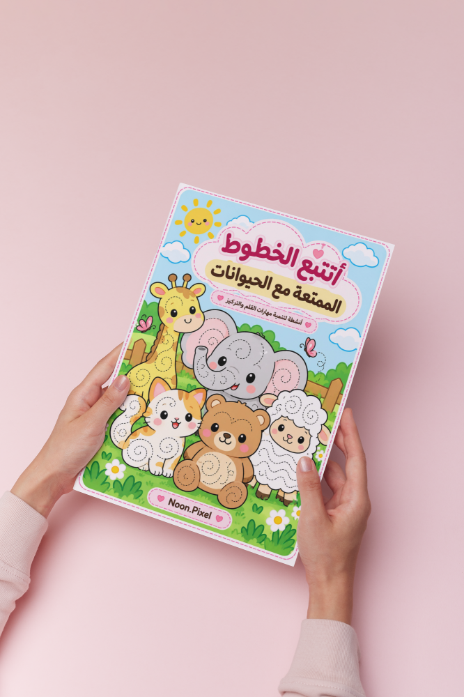 أتتبع الخطوط الممتعة مع الحيوانات