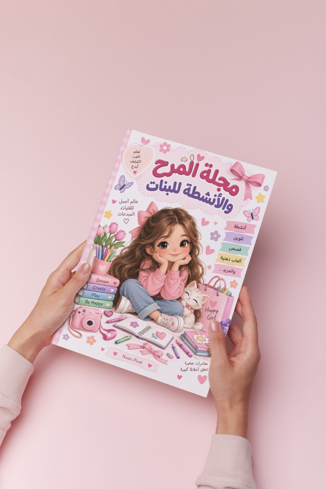 مجلة المرح للبنات