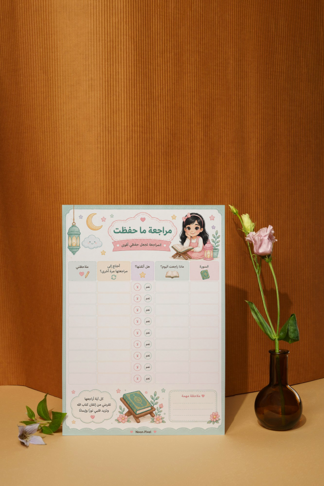 رحلتي مع القران الكريم _ بنات