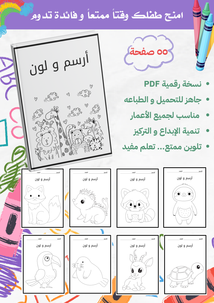 كتاب تلوين (ارسم و لون)