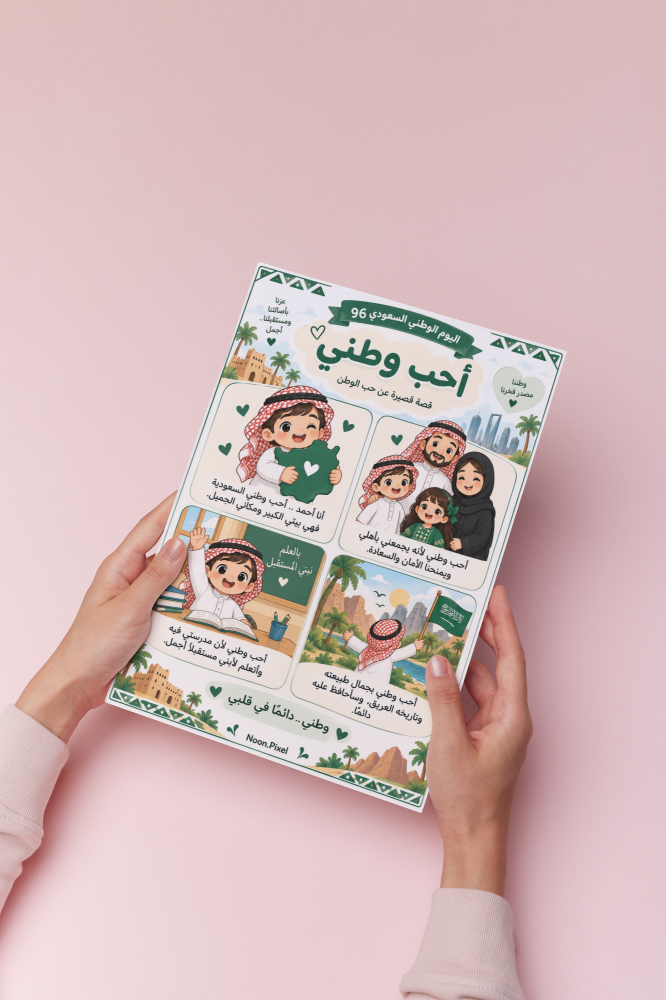 أنشطة اليوم الوطني السعودي