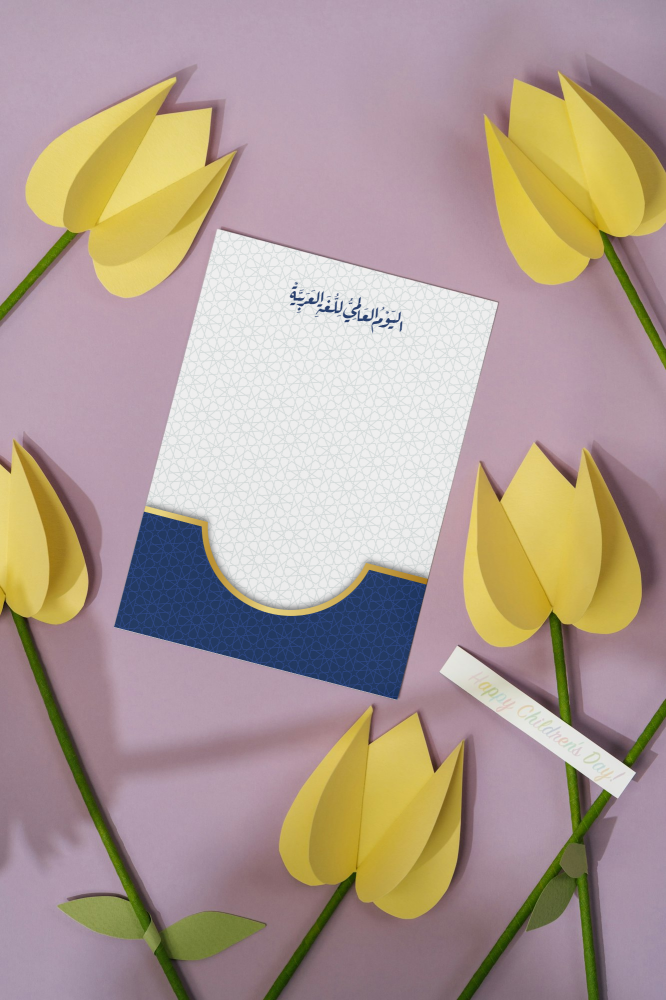كرت اليوم العالمي للغة العربية