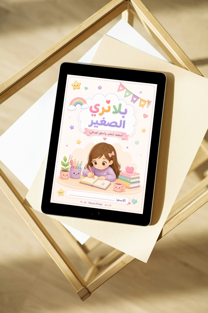 البطلة الصغيرة