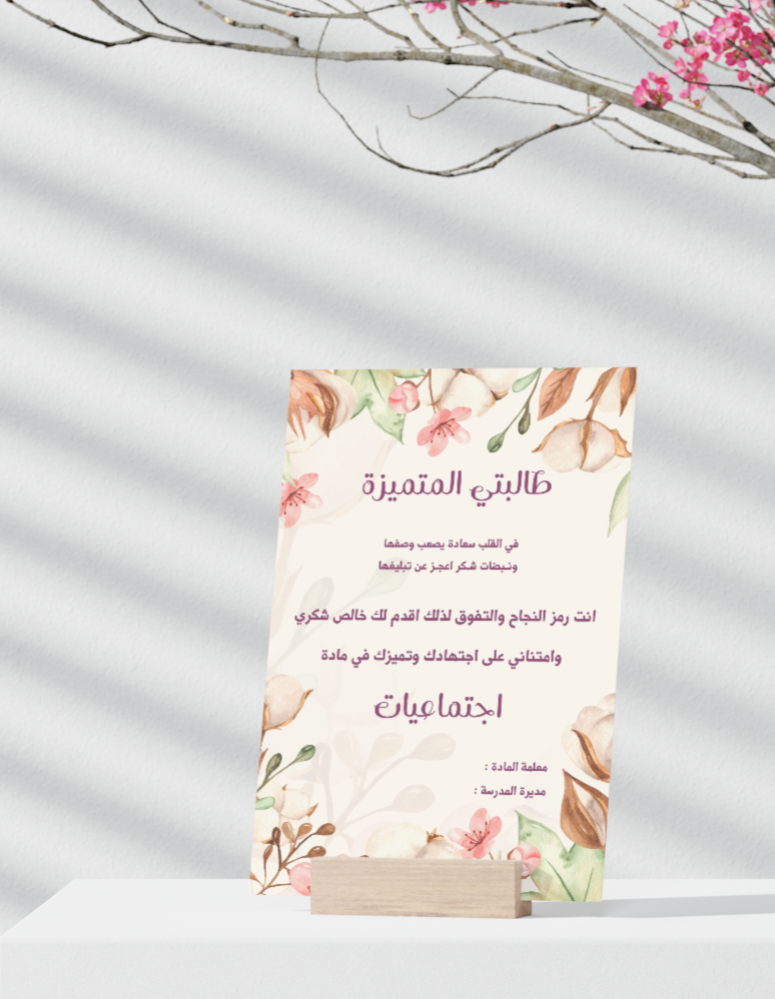 شهادة شكر و تقدير _اجتماعيات