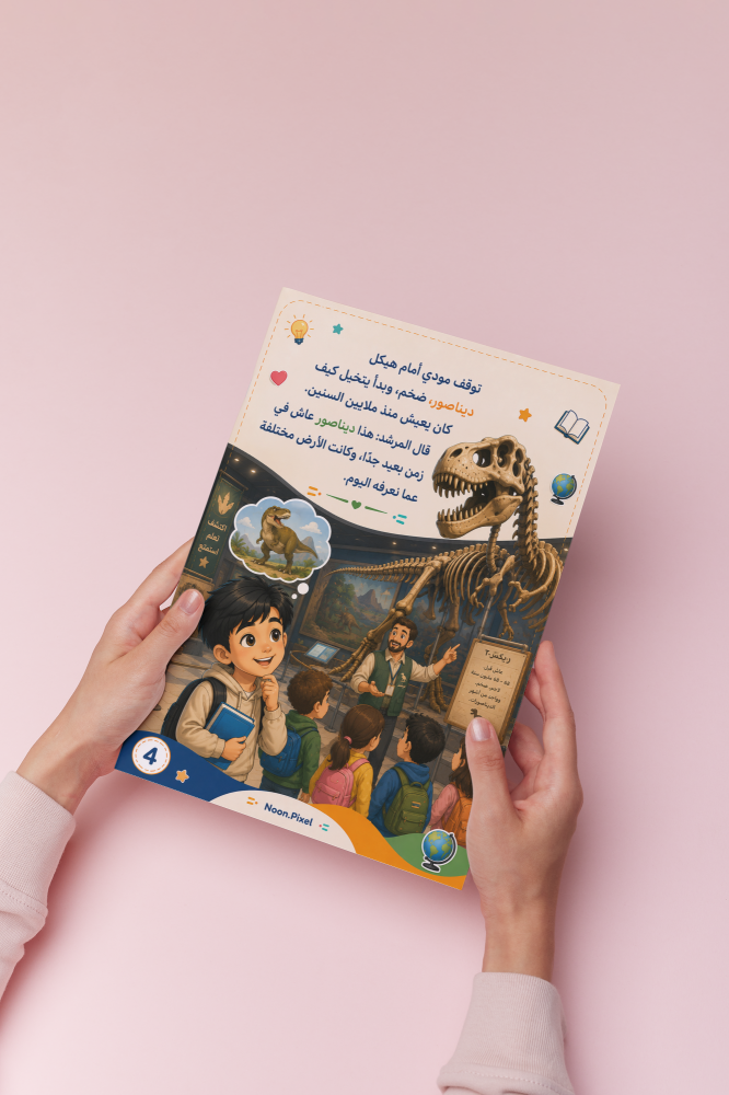 قصة مودي في معرض الديناصورات