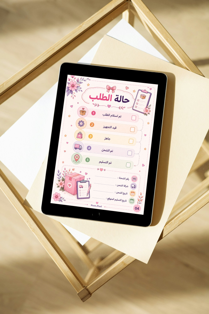 متابعة طلبات الزبائن