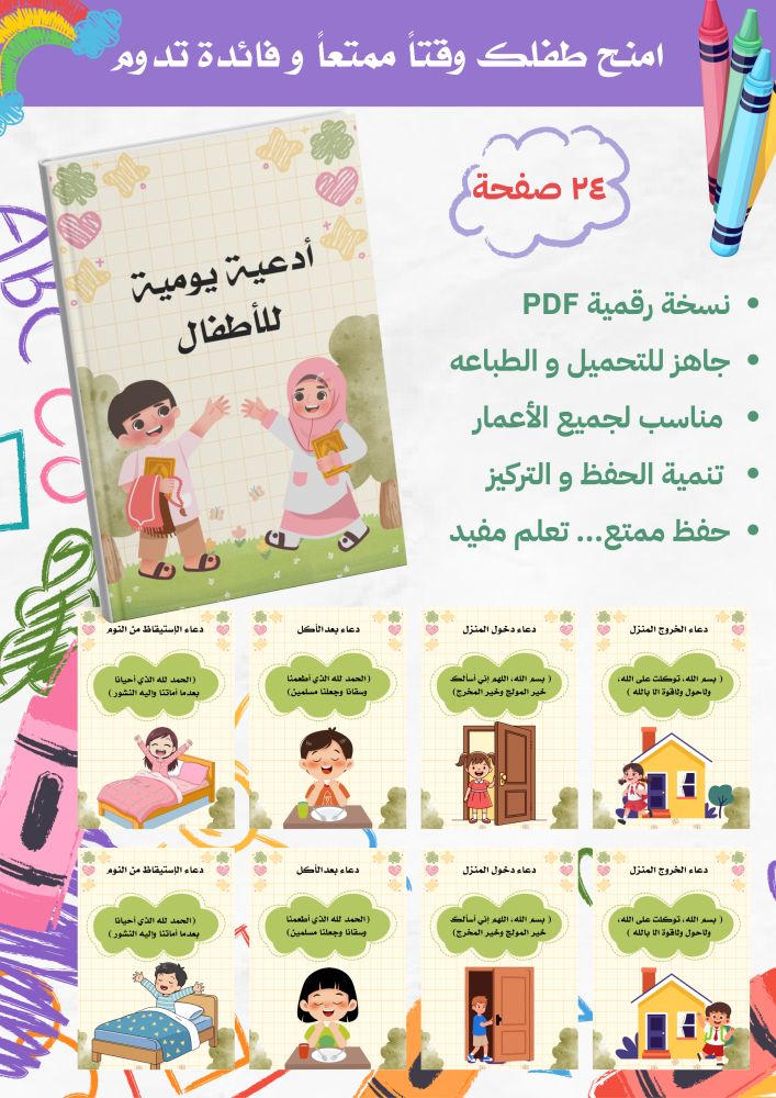 أدعية يومية للأطفال