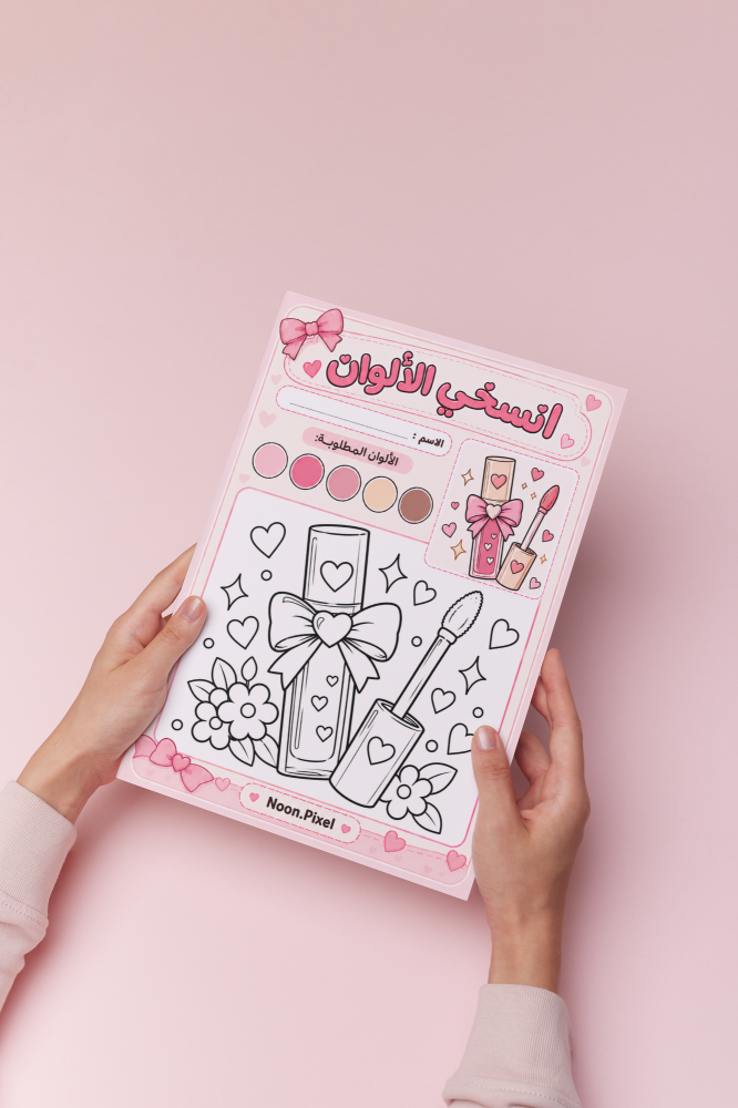 كتاب تلوين أدوات المكياج