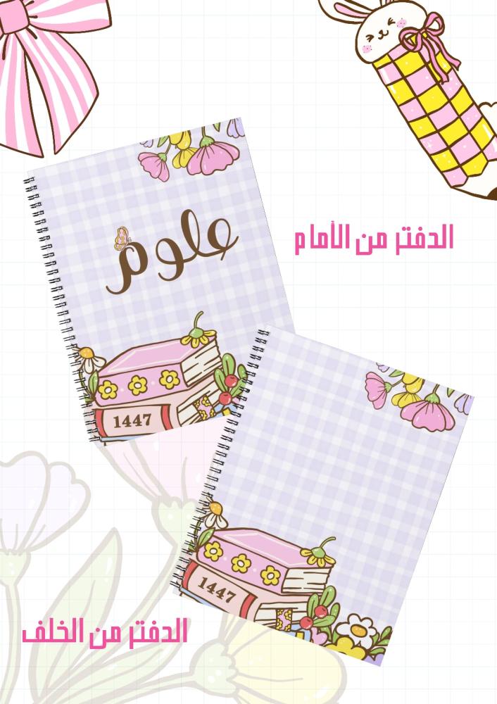 مجموعة أغلفة الورد دفاتر سلك