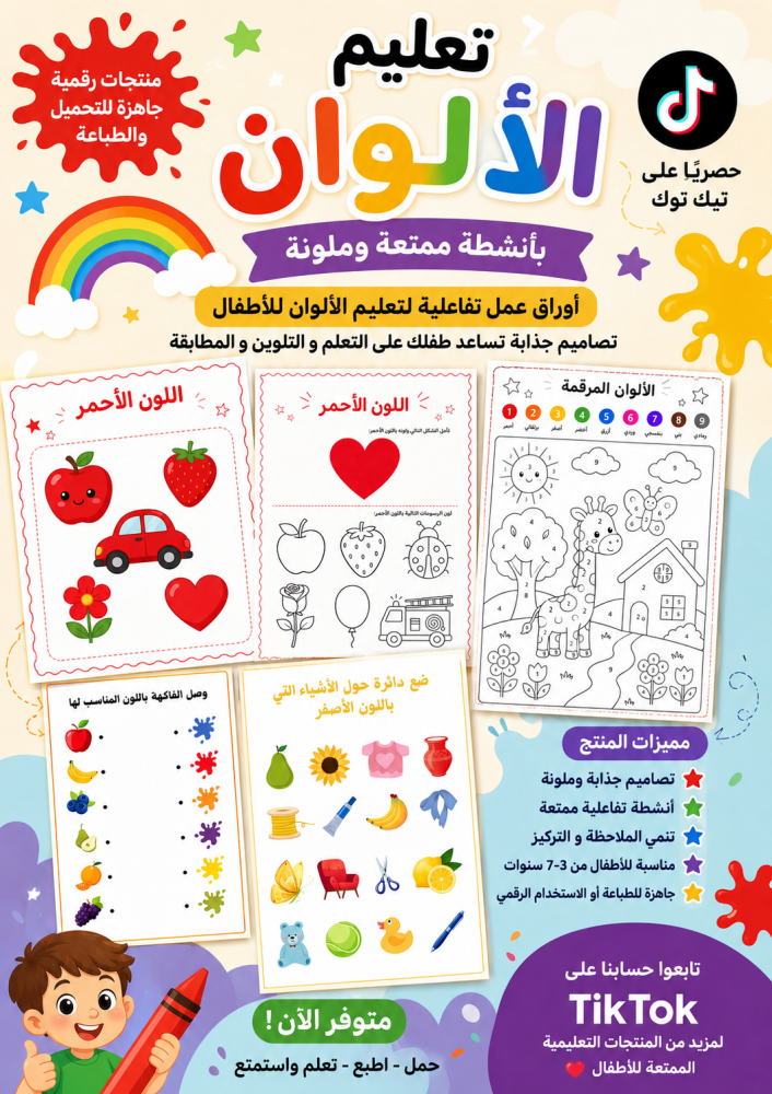 كتاب الألوان