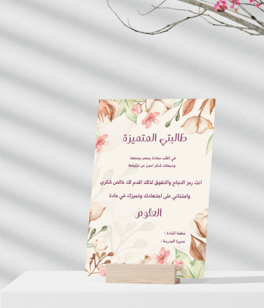 شهادة شكر و تقدير _ علوم