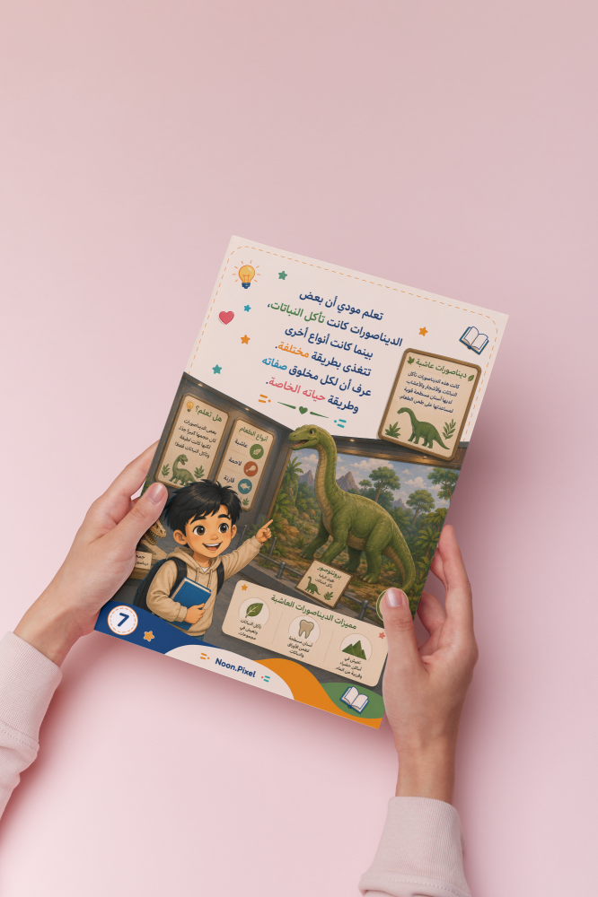 قصة مودي في معرض الديناصورات