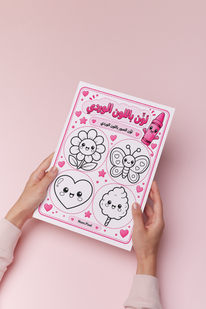 ألواني الممتعة