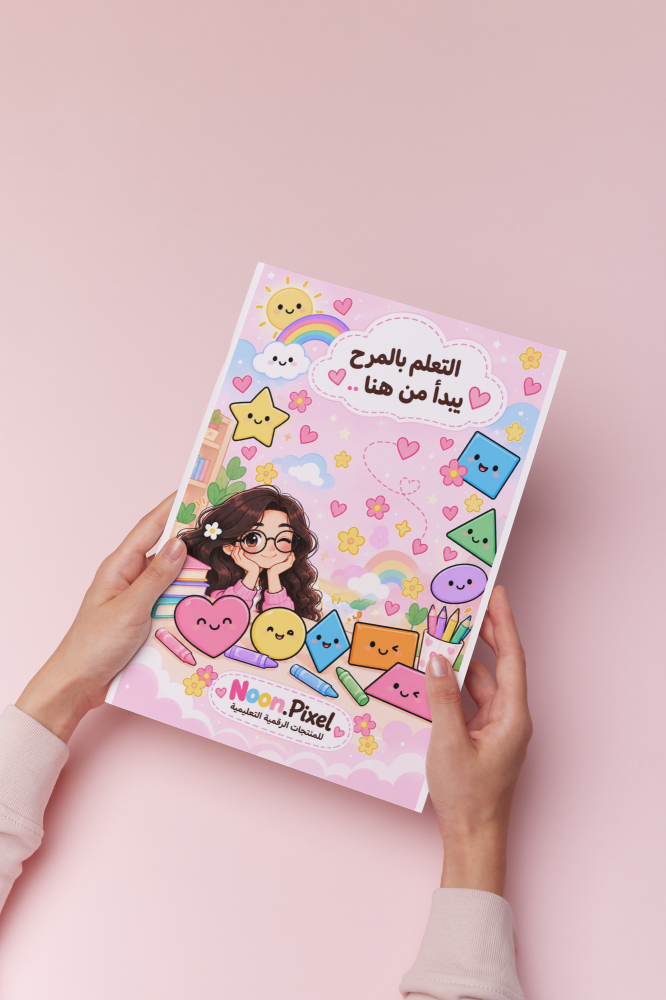 عالم الأشكال الممتع