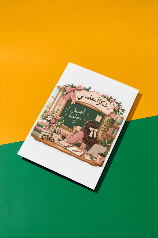 توزيعات يوم المعلمة