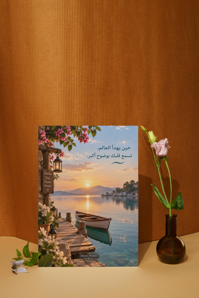 اللحظات الجميلة