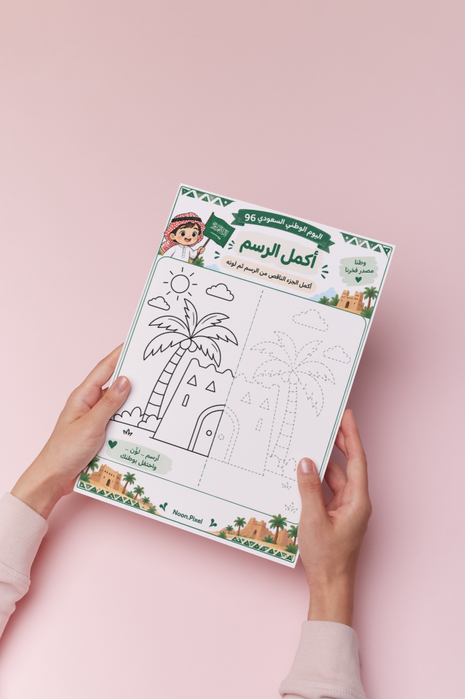 أنشطة اليوم الوطني السعودي