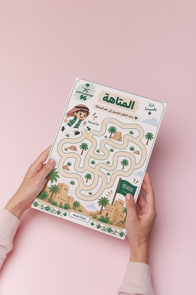 أنشطة اليوم الوطني السعودي