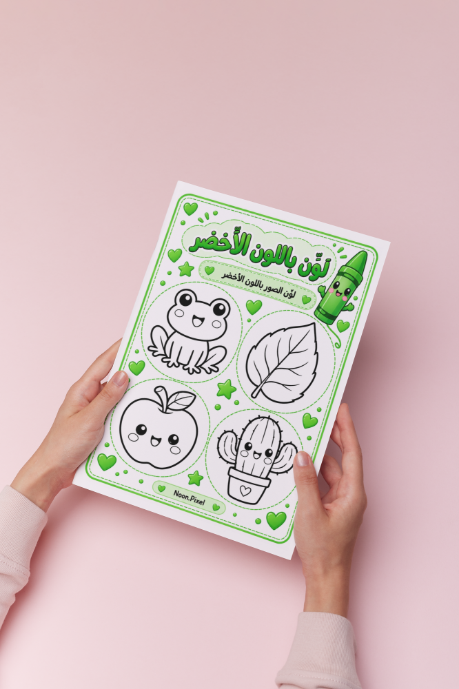 ألواني الممتعة