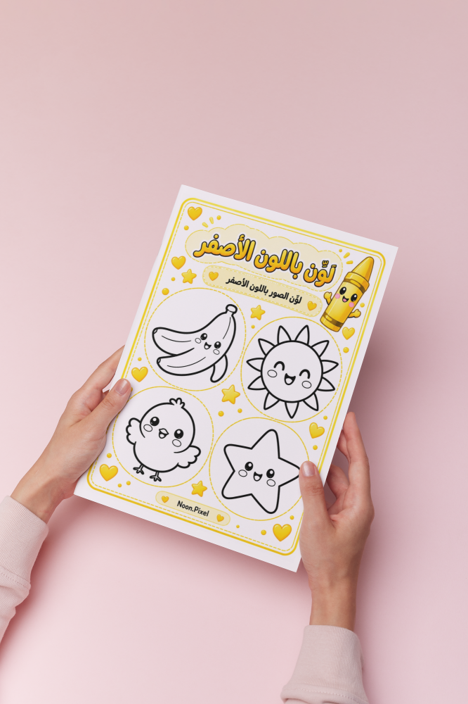ألواني الممتعة