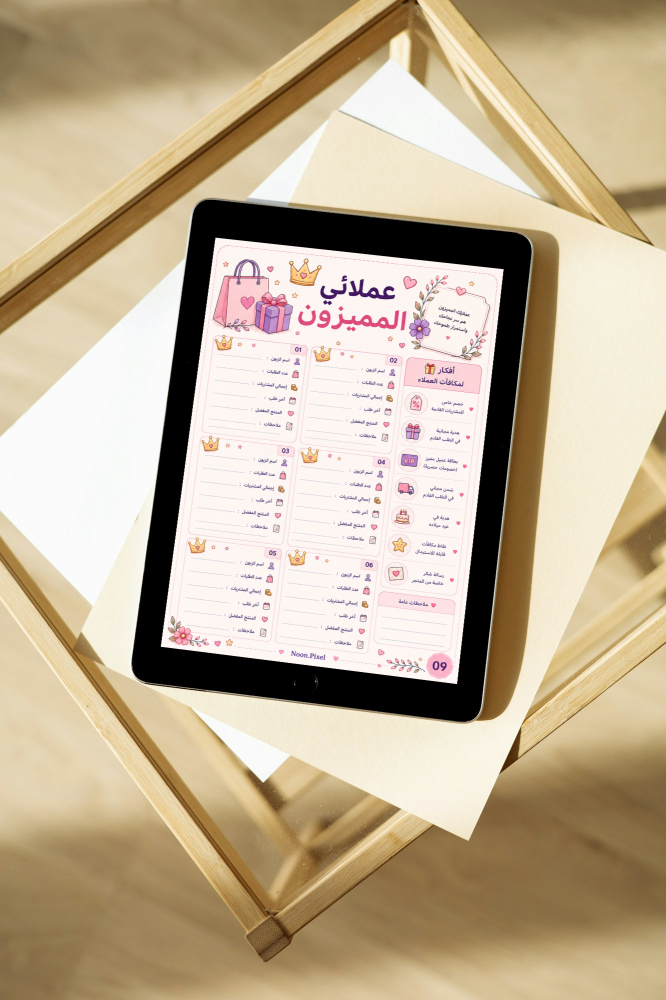 متابعة طلبات الزبائن