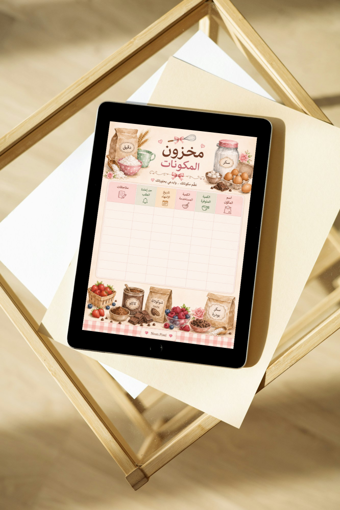 صانعة الحلويات