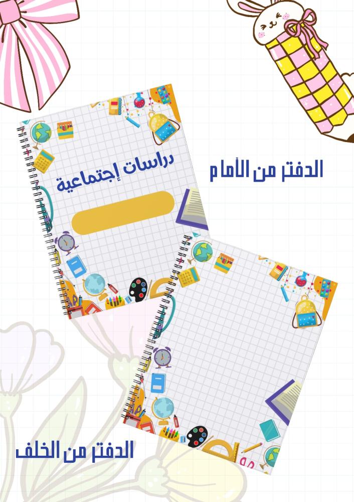 مجموعة أغلفة دفاتر مدرسية سلك