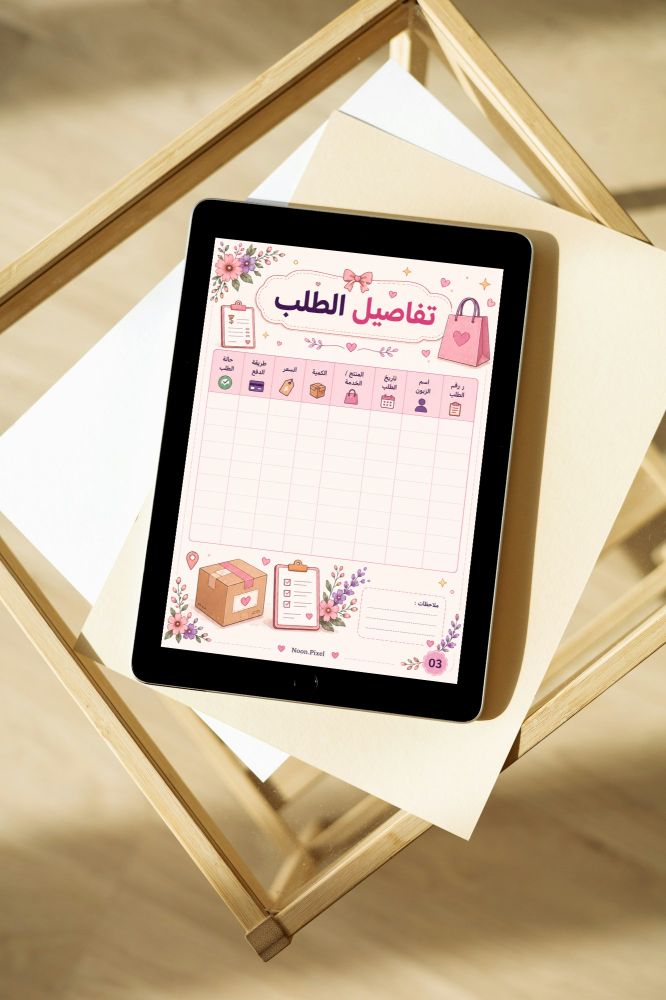 متابعة طلبات الزبائن