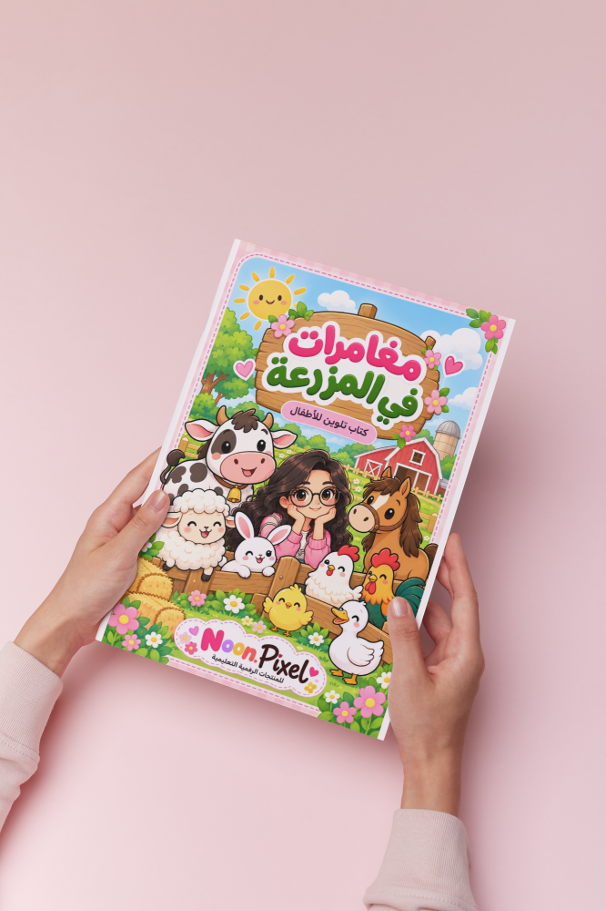 مغامرات في المزرعة