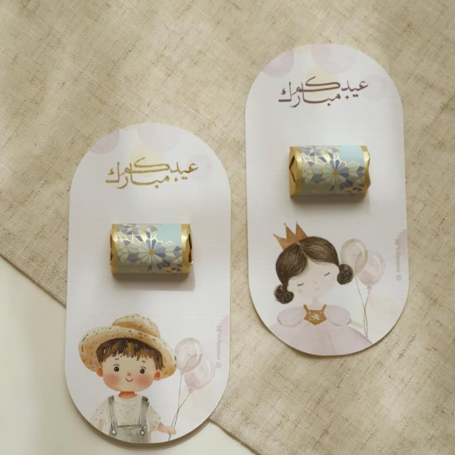 كرت العيد