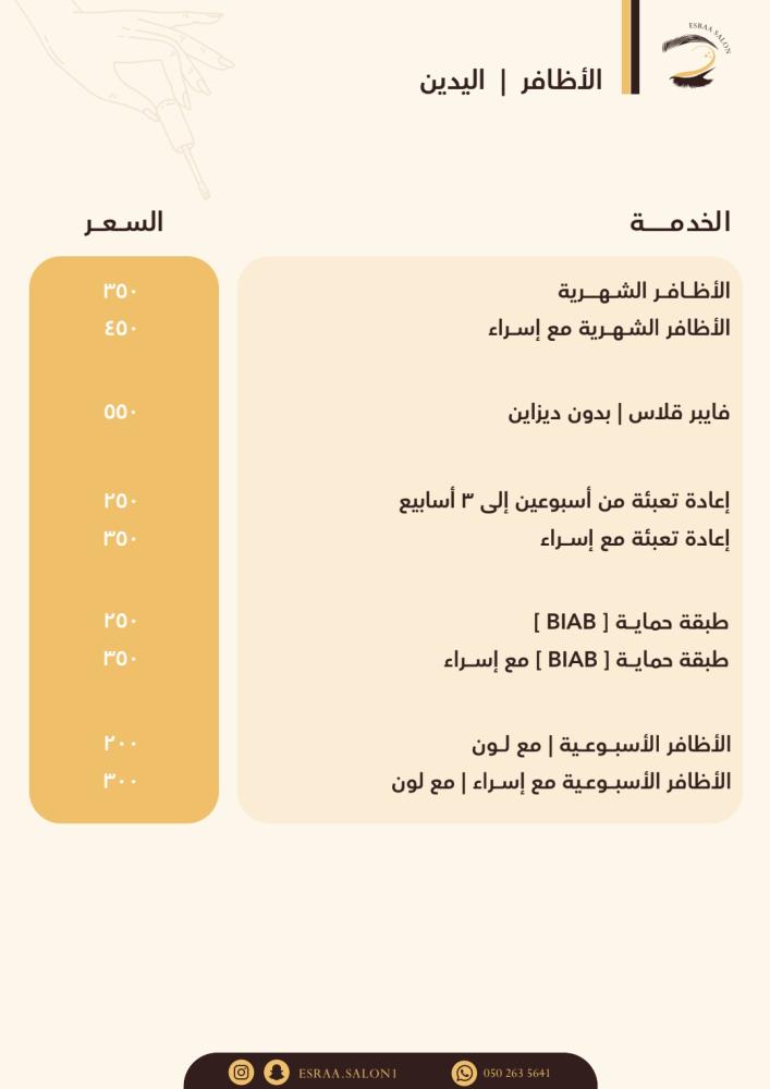 قائمة الأسعار للمتاجر والمشاريع