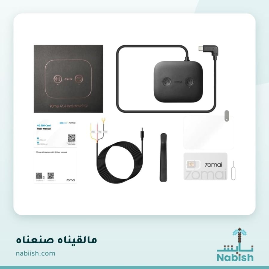 كيبل توصيل مباشر (هاردواير) 70mai 4G Kit 2 للداش كام