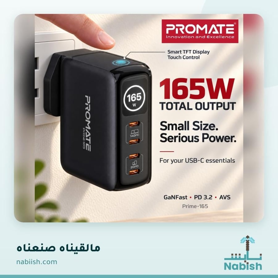 شاحن جداري سريع بروميت Prime-165 بقوة 165 واط بتقنية GaN