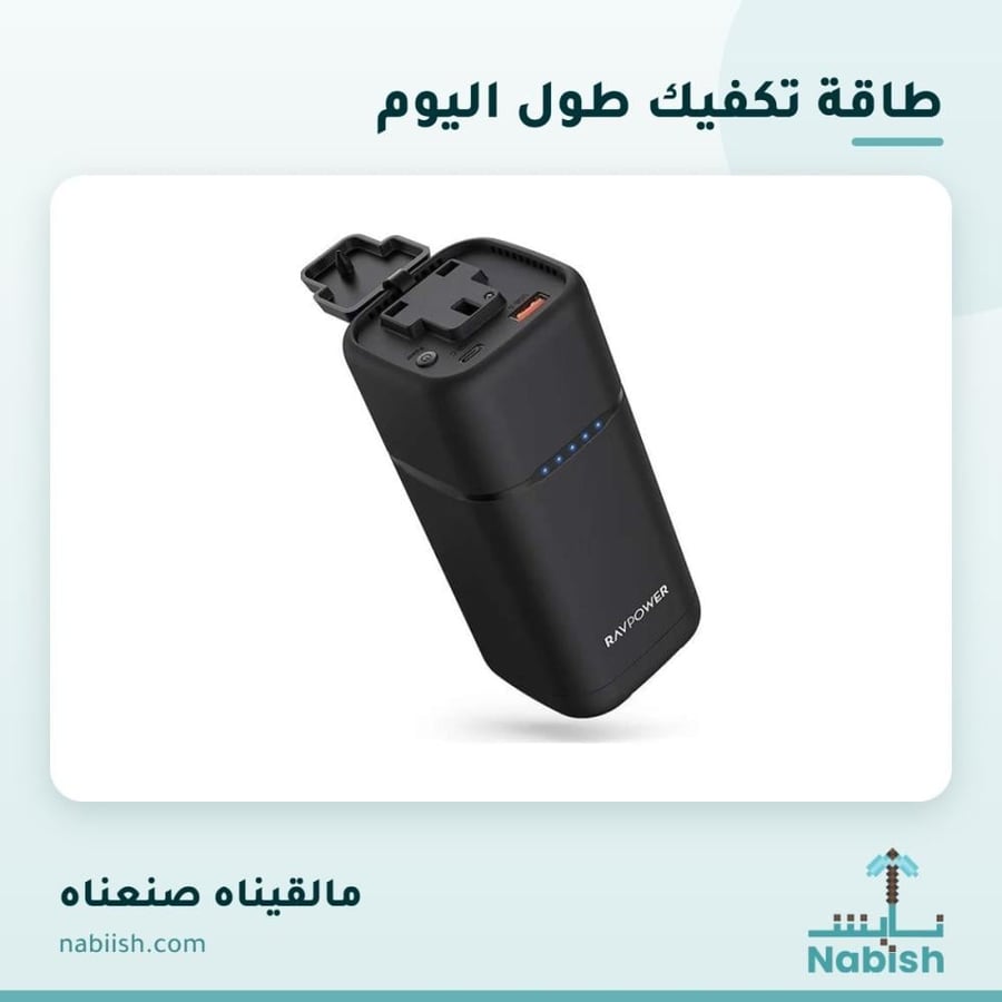 بطارية 80W سعة 20.000mAh منفذين PD+USB مع منفذ فيش ثلاثي RAVPOWER