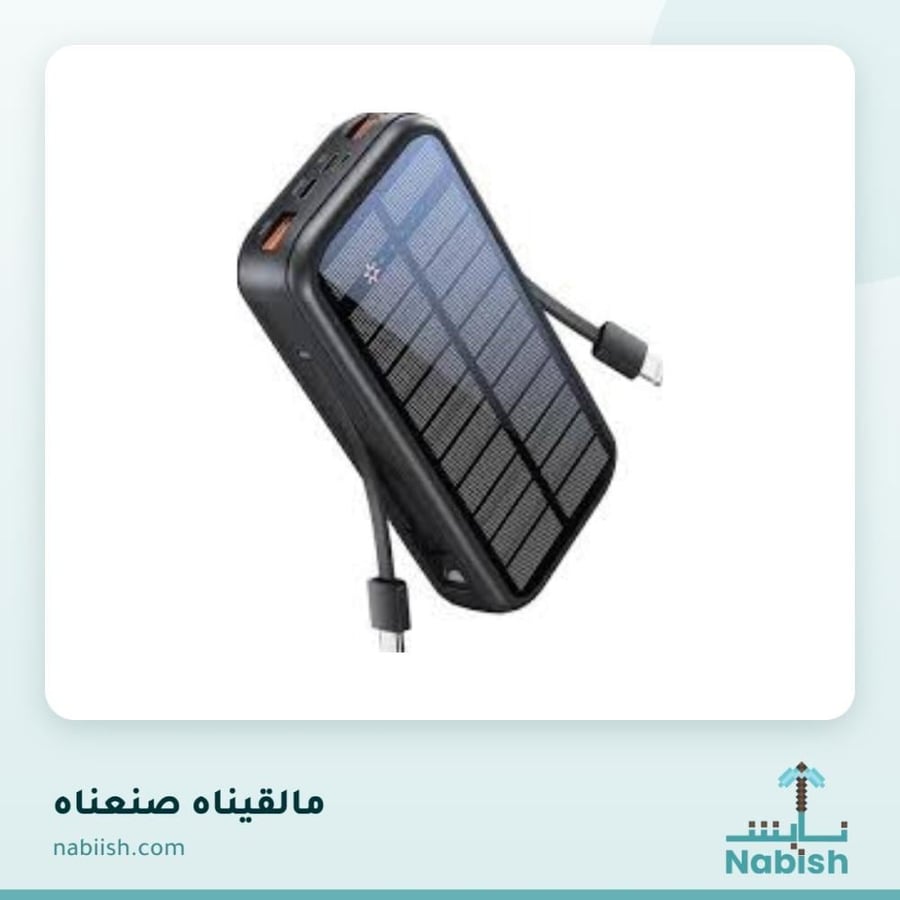 باور بانك بروميت بالطاقة الشمسية 5 في 1 سعة 20000 مللي أمبير