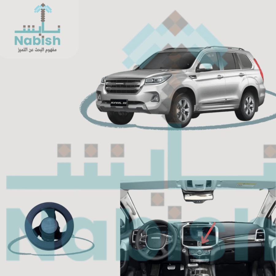 قاعدة جوال مخصصة هافال H9 2022 - كلبس