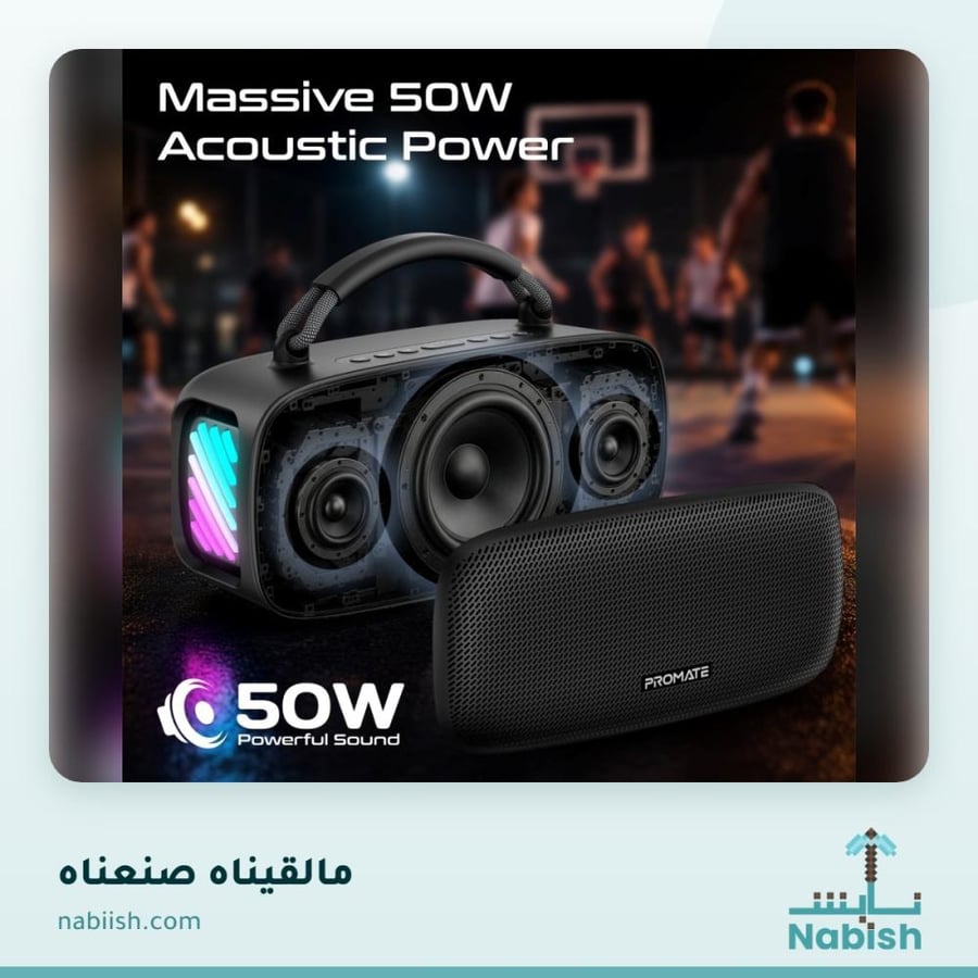 سماعة بلوتوث محمولة بروميت Sonari بقوة 50 واط