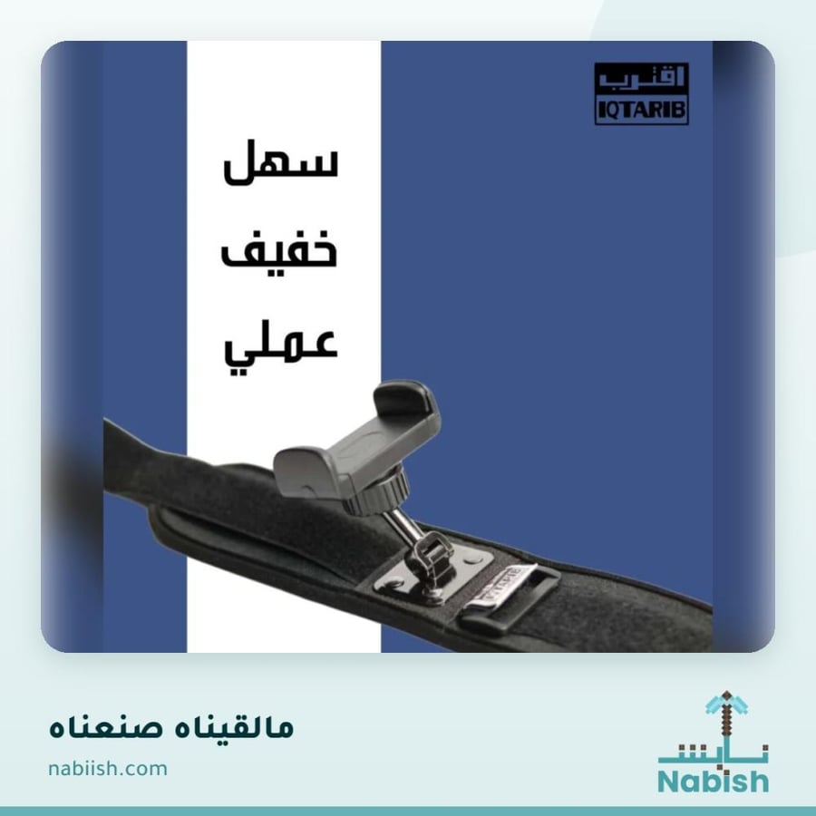 حامل جوال اقترب
