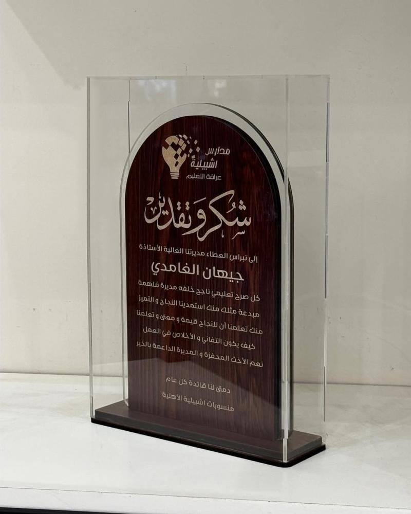 دروع شكر وتقدير دروع تذكارية دروع تكريم دروع مكتبية