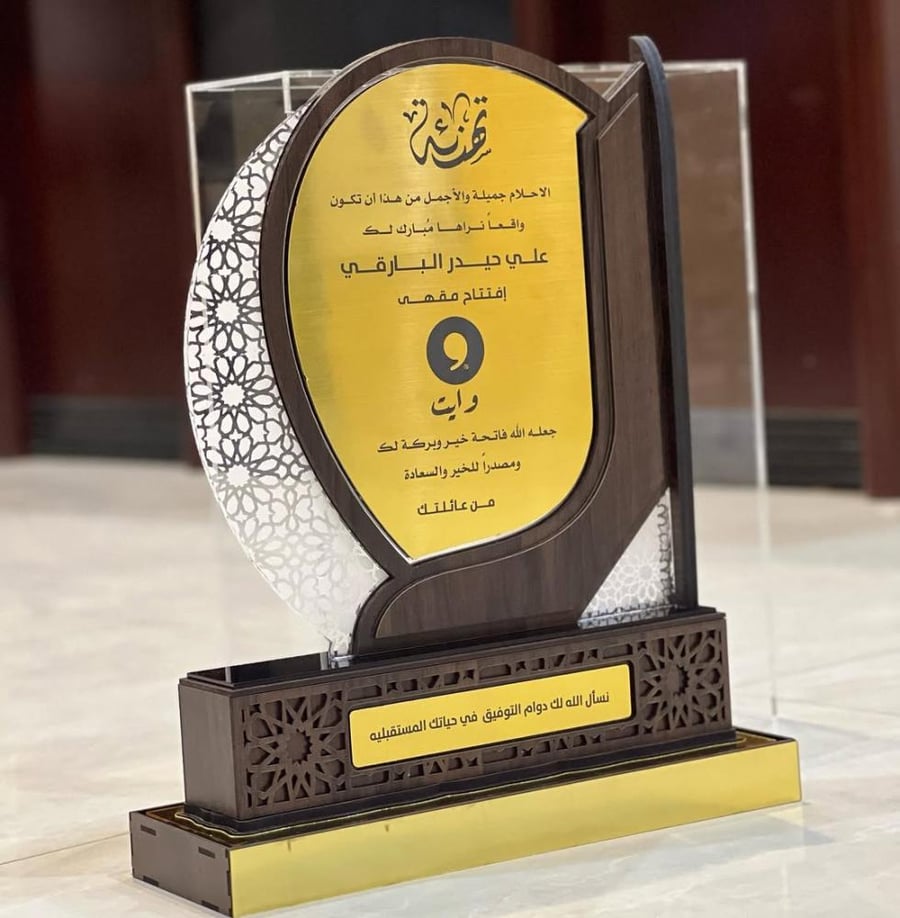 درع تهنئة بالاسم خشب مع اكريلك بتصميم مميز